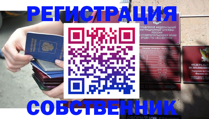 временная регистрация собственник в Великом Новгороде