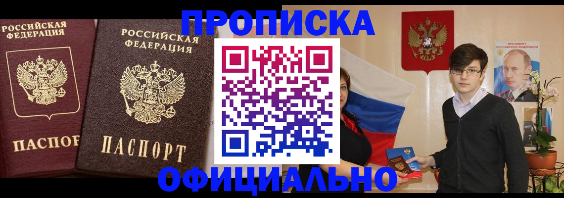 прописка для школы в Великом Новгороде